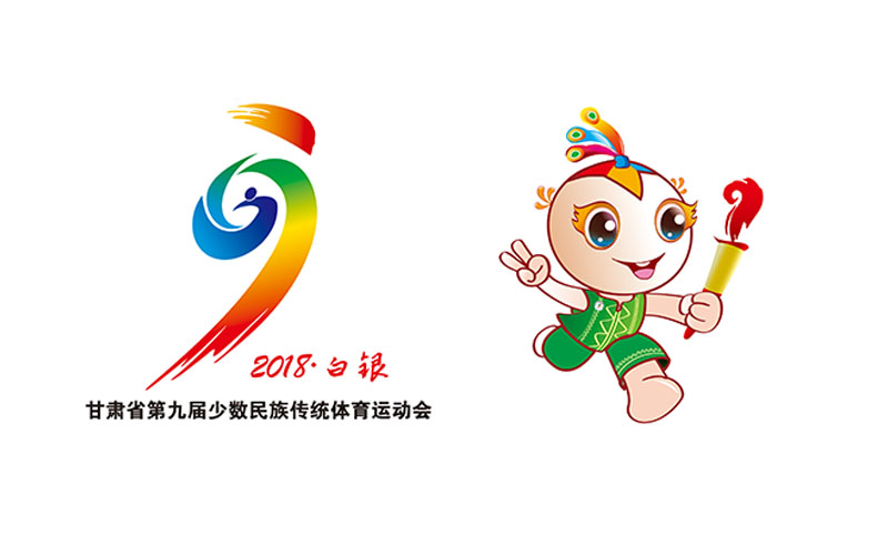 甘肅省第九屆少數民族傳統體育運動會